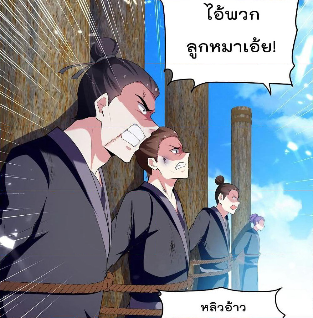 Emperor LingTian page 44