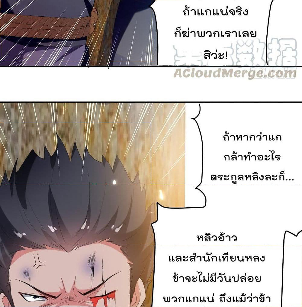 Emperor LingTian page 45