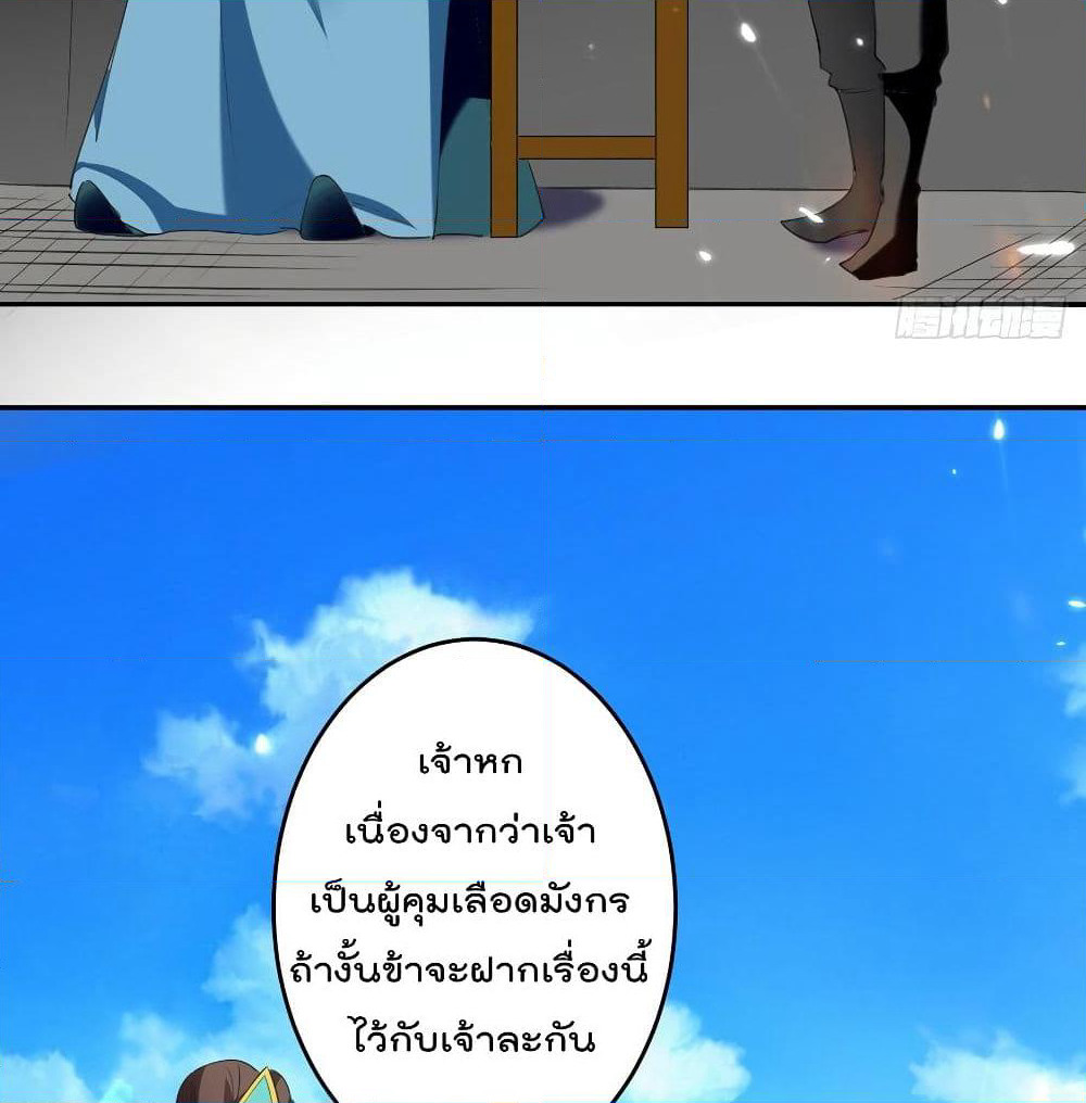 Emperor LingTian page 48