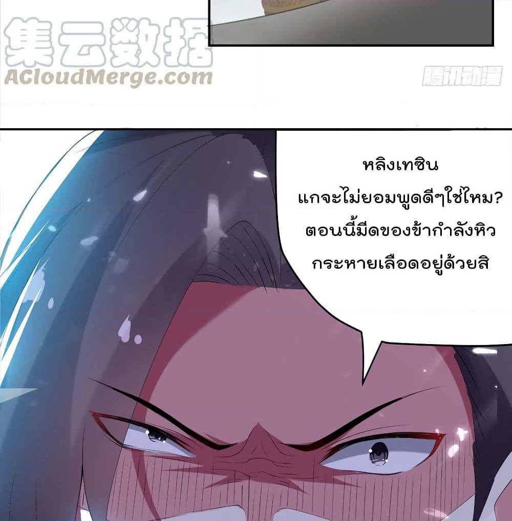 Emperor LingTian page 52