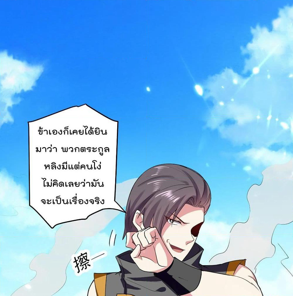 Emperor LingTian page 2