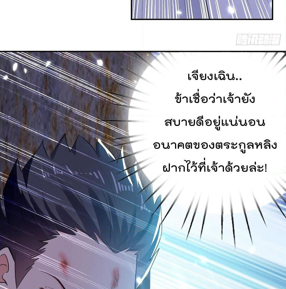 Emperor LingTian page 6