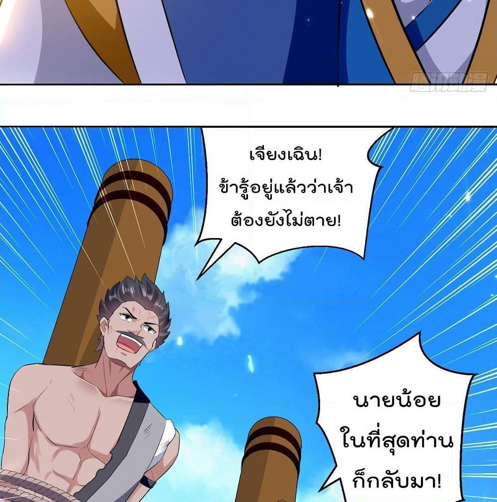 Emperor LingTian page 22