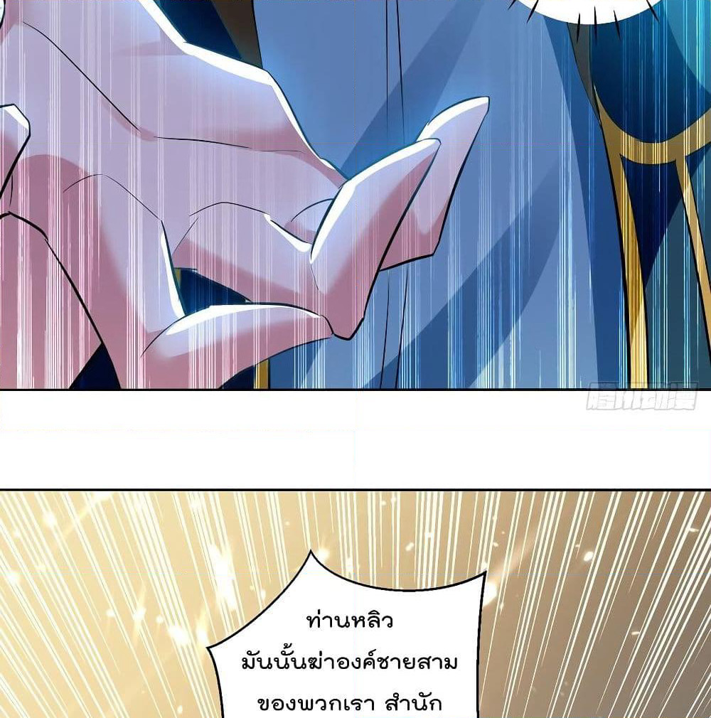 Emperor LingTian page 29