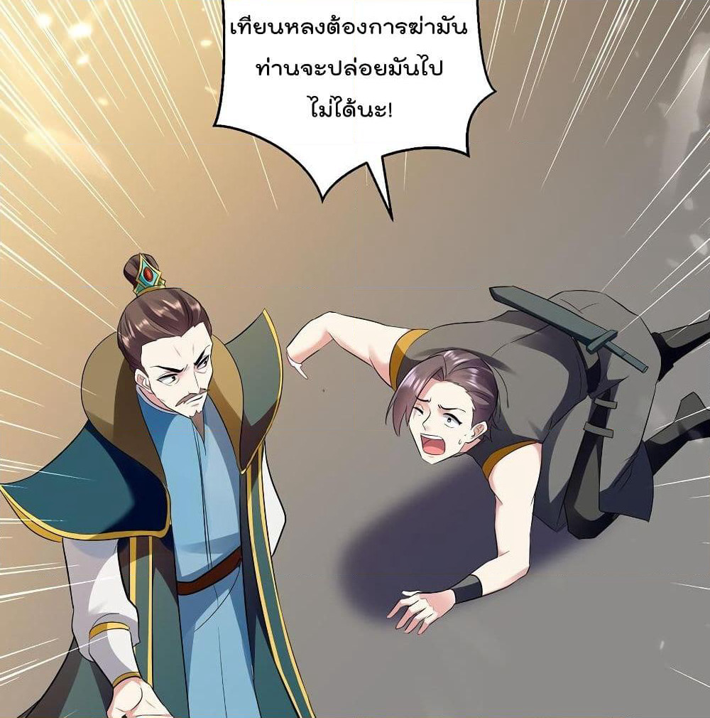 Emperor LingTian page 30