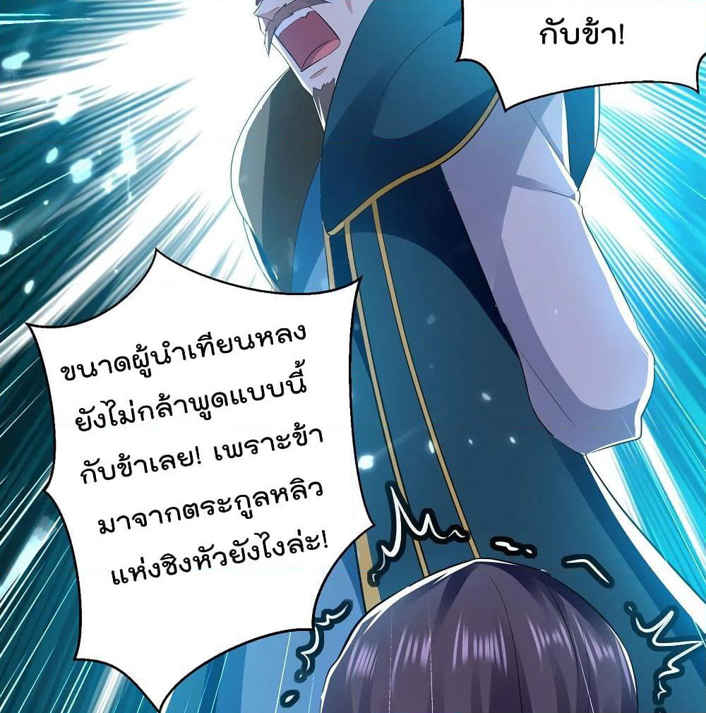 Emperor LingTian page 32