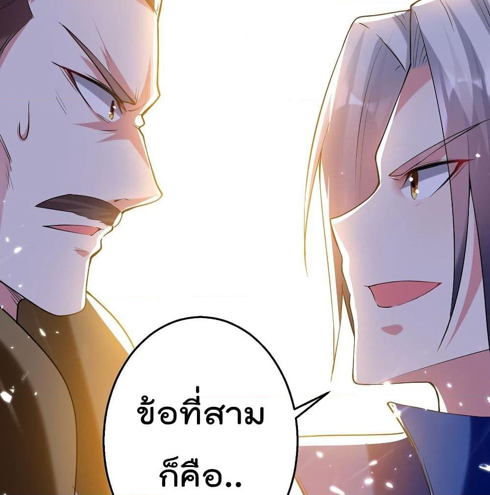 Emperor LingTian page 47