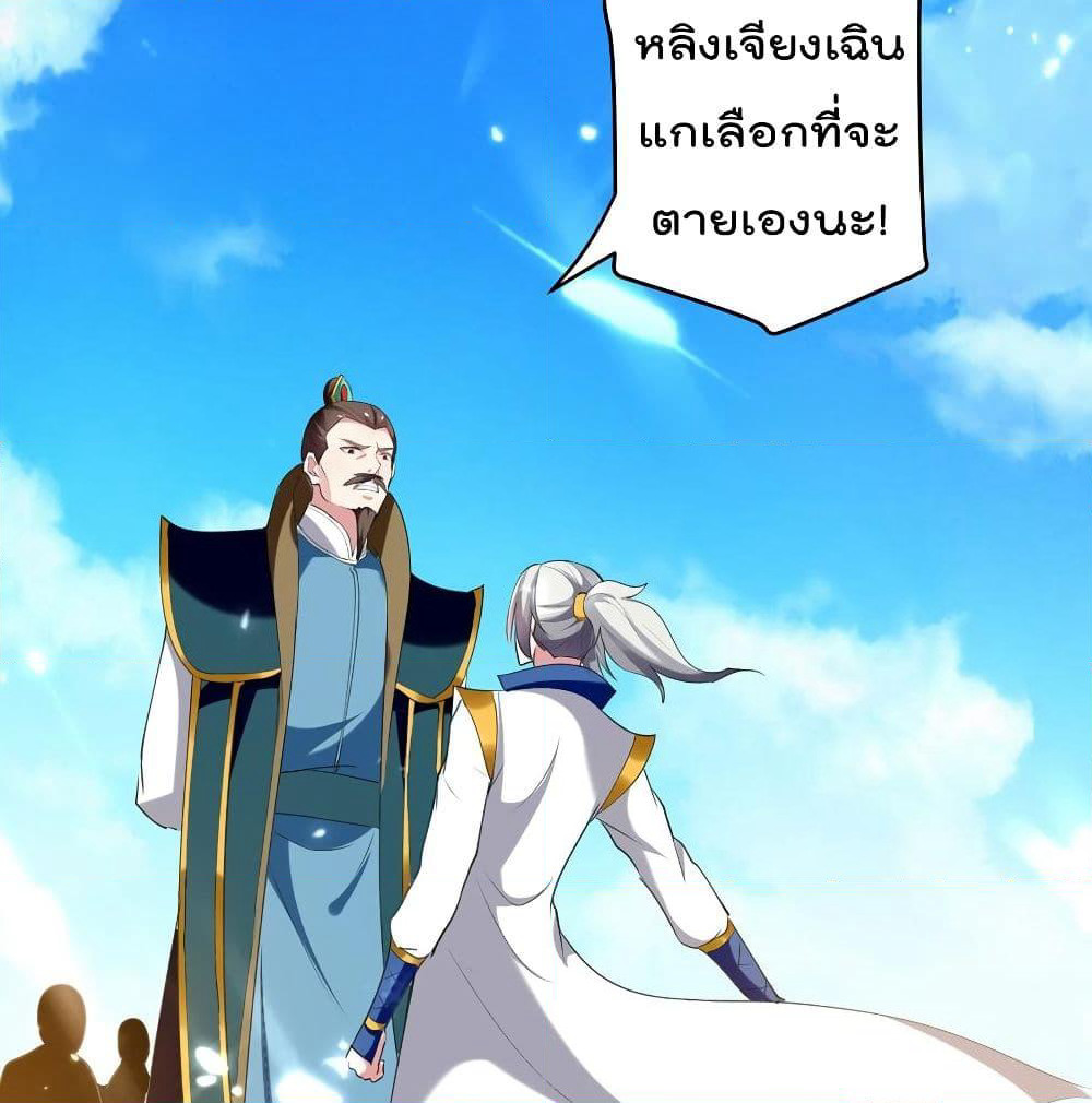 Emperor LingTian page 50