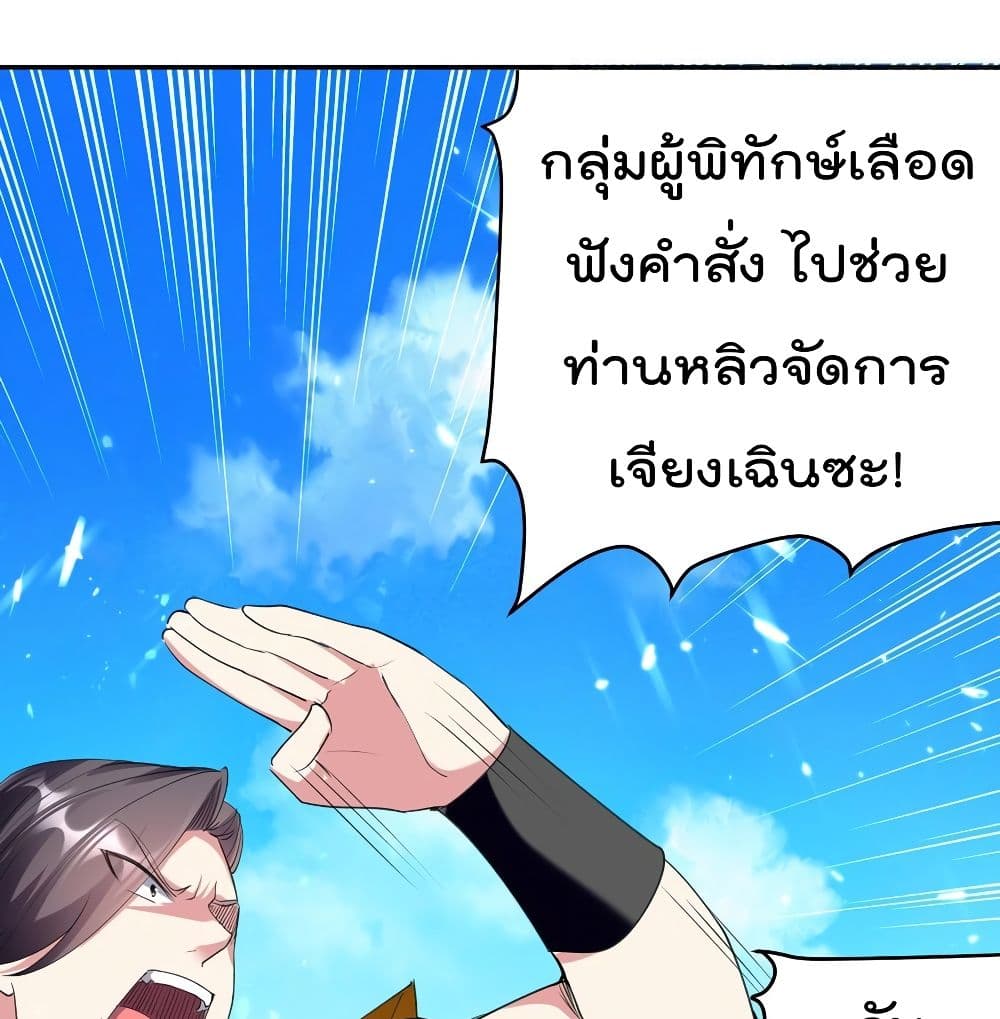 Emperor LingTian page 9