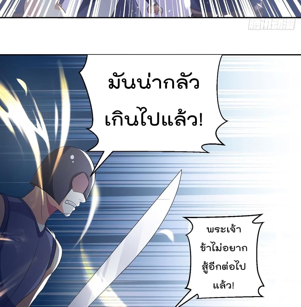 Emperor LingTian page 28