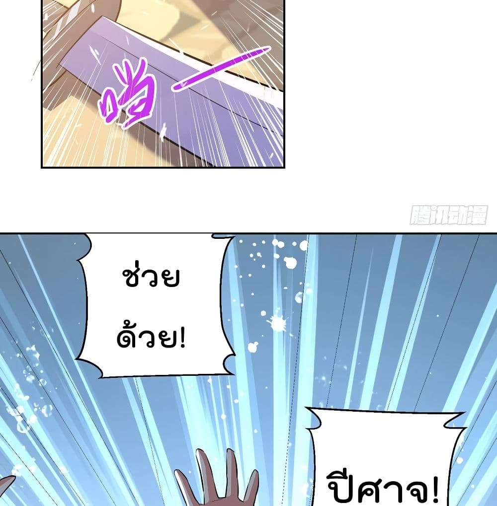 Emperor LingTian page 36