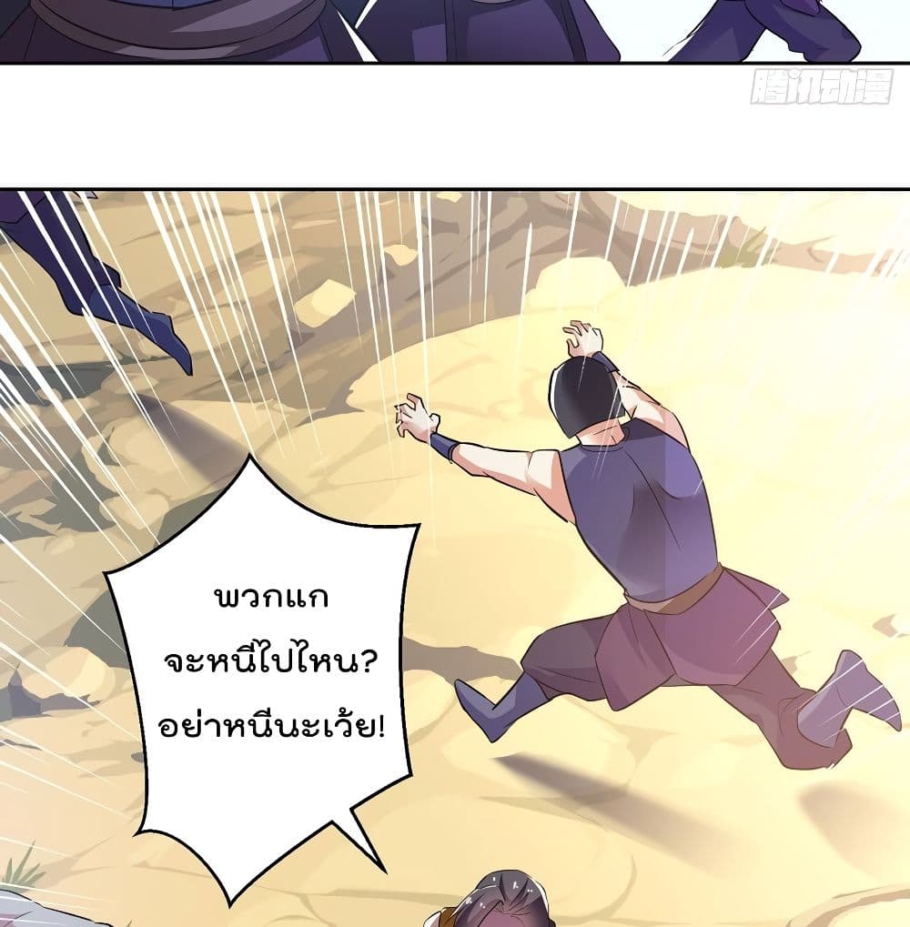 Emperor LingTian page 38