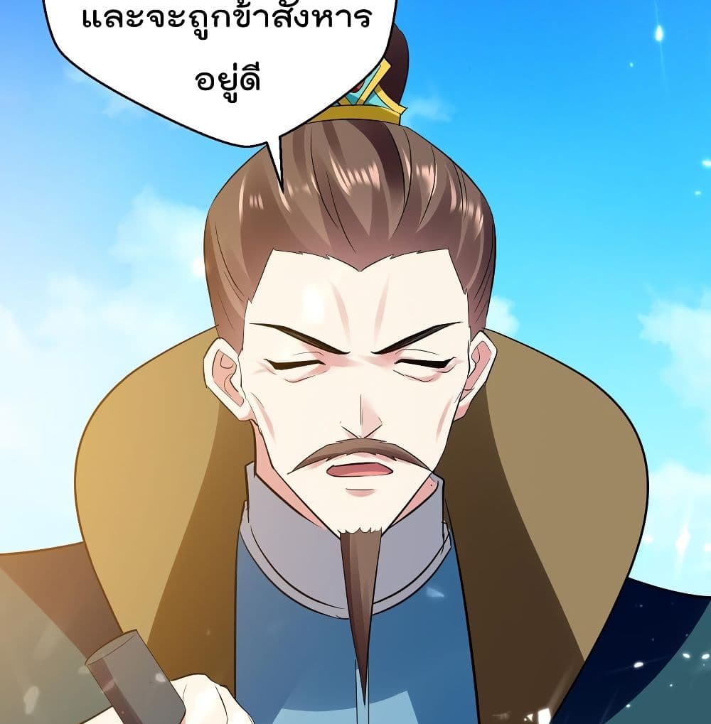 Emperor LingTian page 44