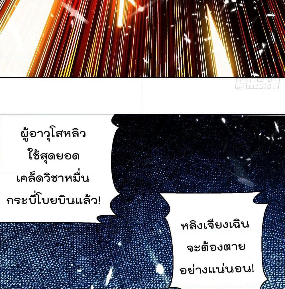 Emperor LingTian page 9