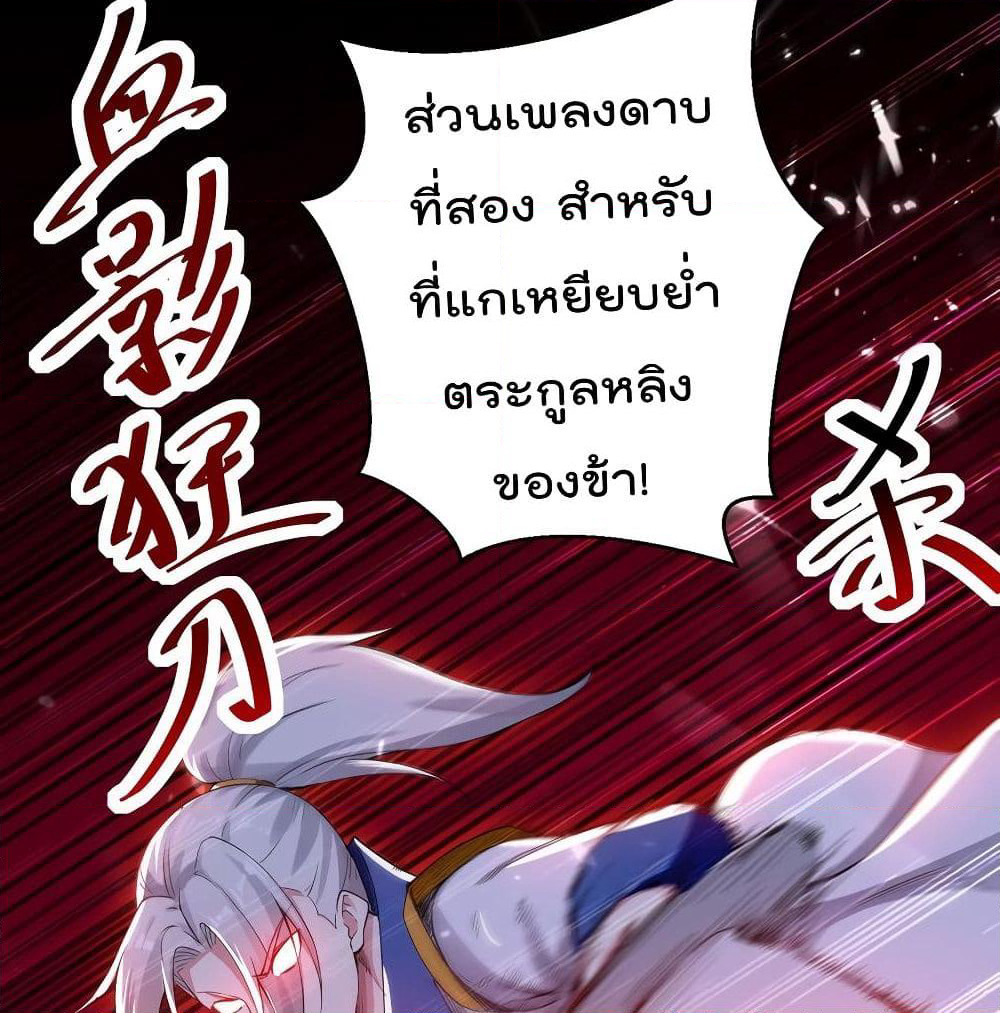 Emperor LingTian page 27
