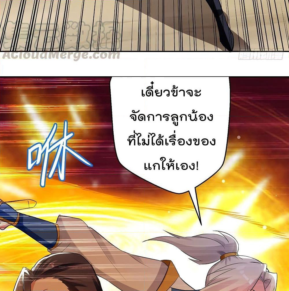 Emperor LingTian page 5
