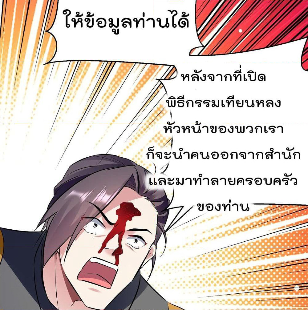 Emperor LingTian page 17