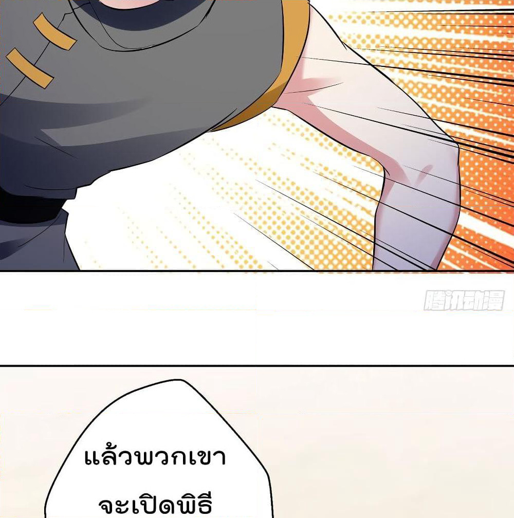 Emperor LingTian page 18