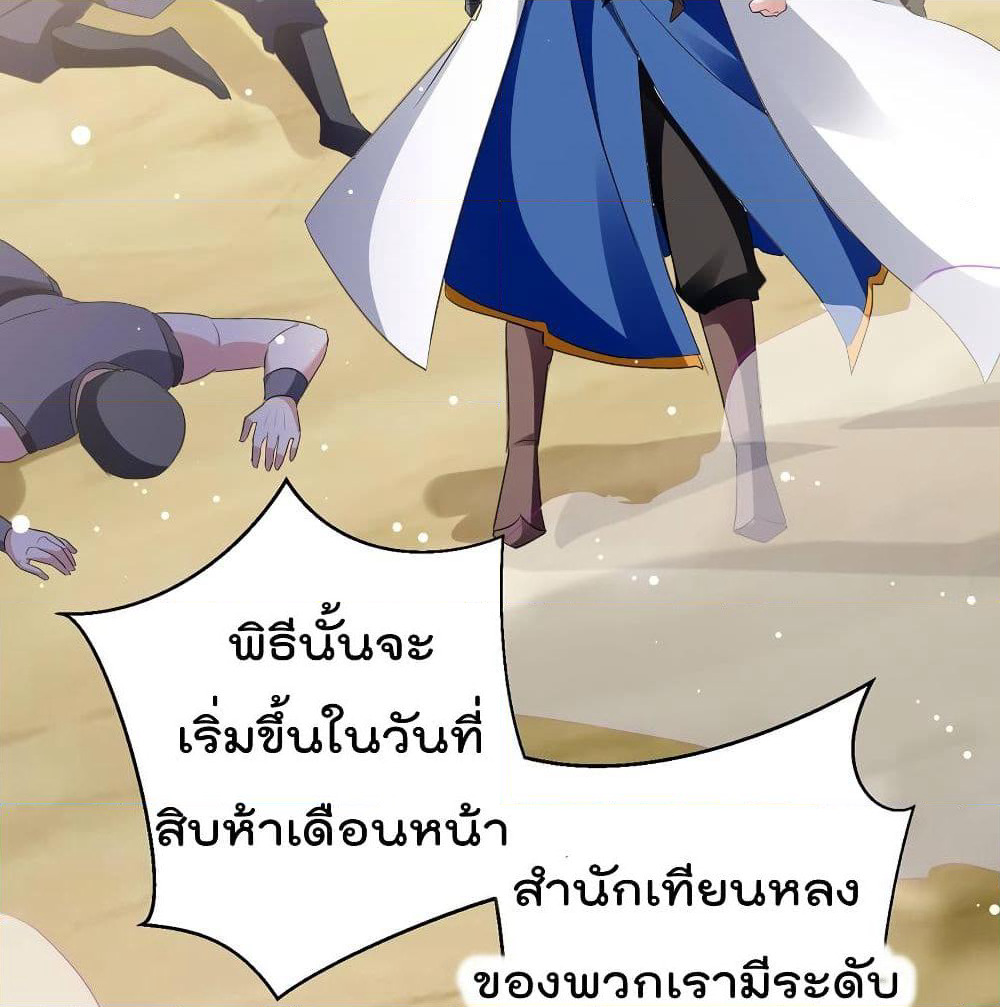 Emperor LingTian page 20