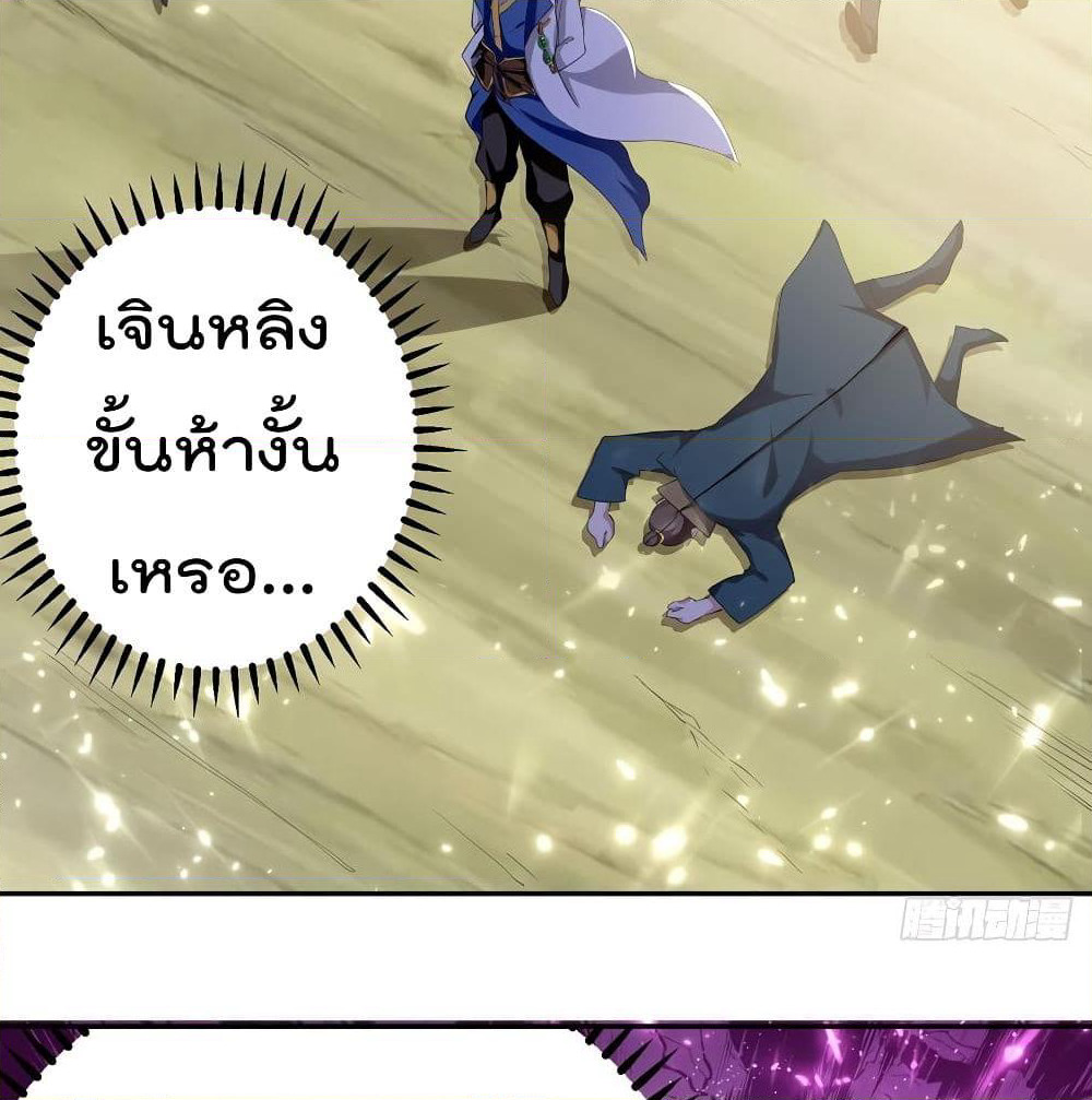 Emperor LingTian page 29