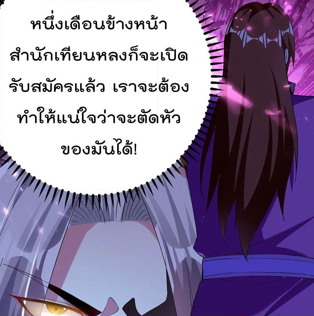 Emperor LingTian page 30