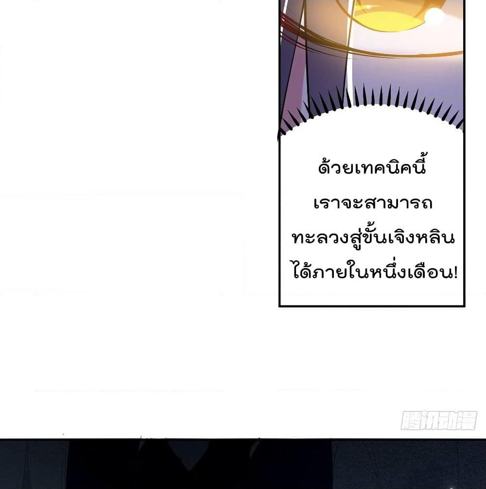 Emperor LingTian page 35