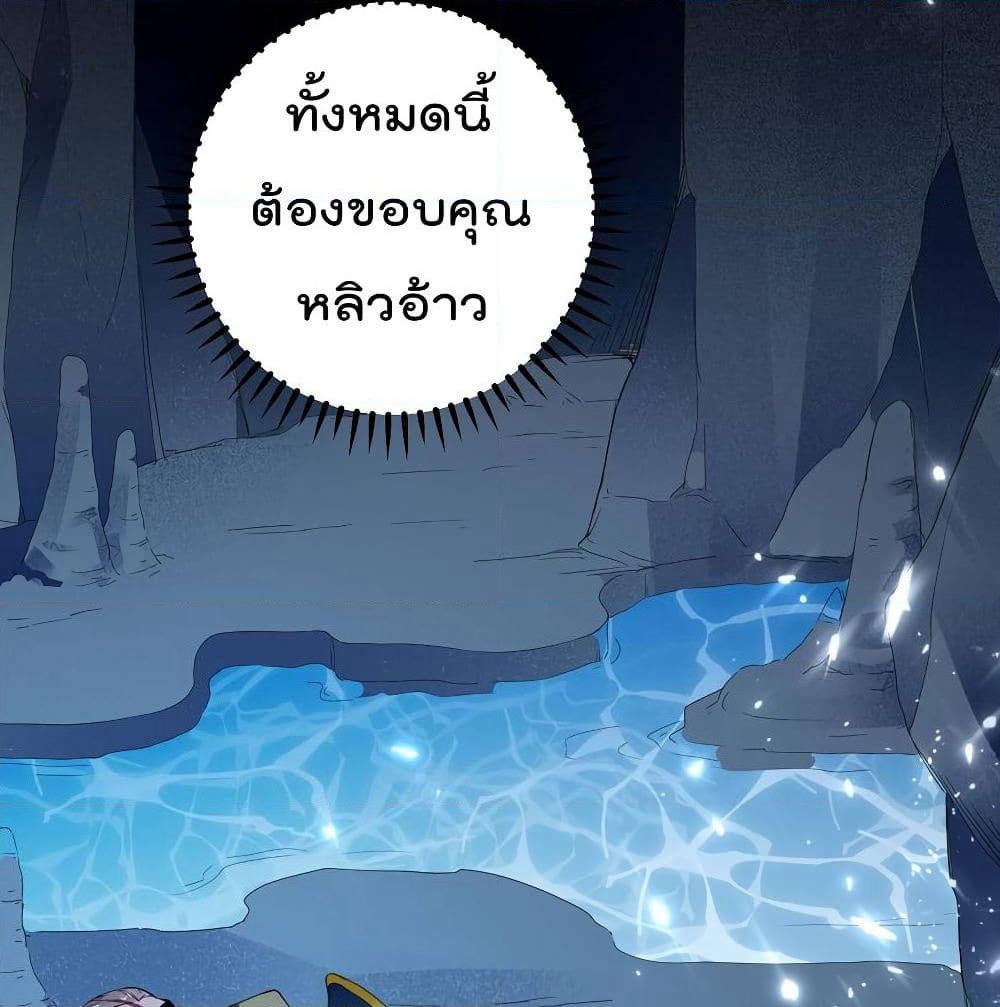 Emperor LingTian page 36