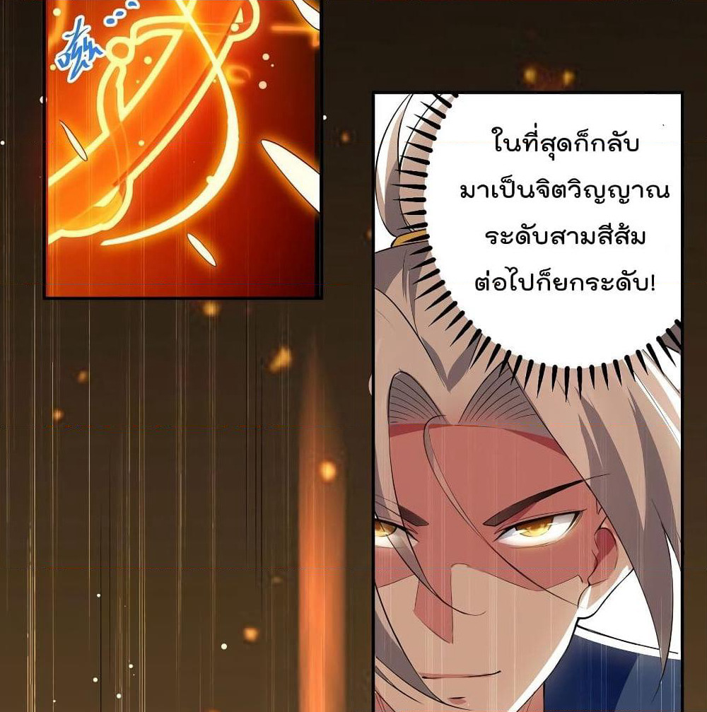 Emperor LingTian page 45