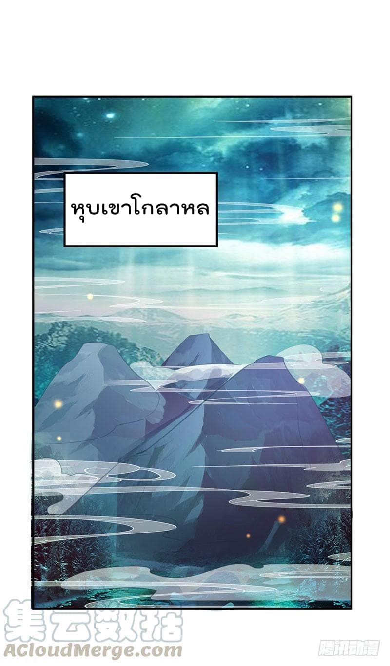 Emperor LingTian page 2
