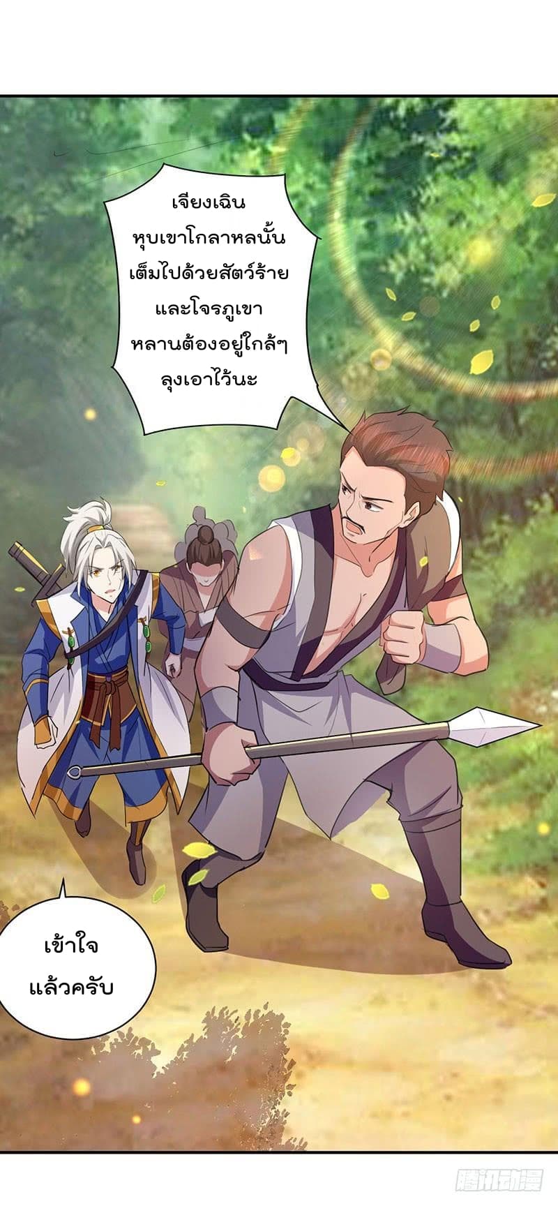 Emperor LingTian page 3