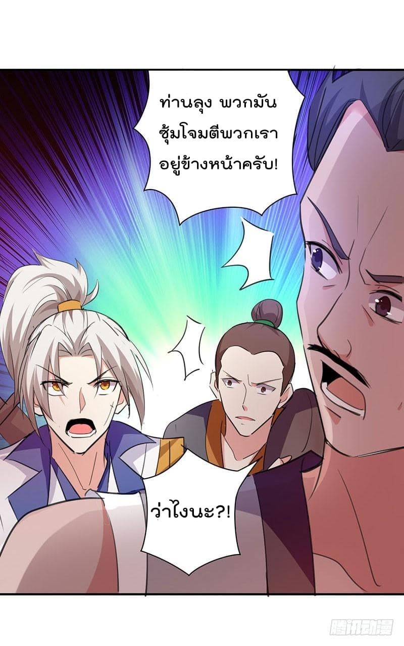 Emperor LingTian page 5
