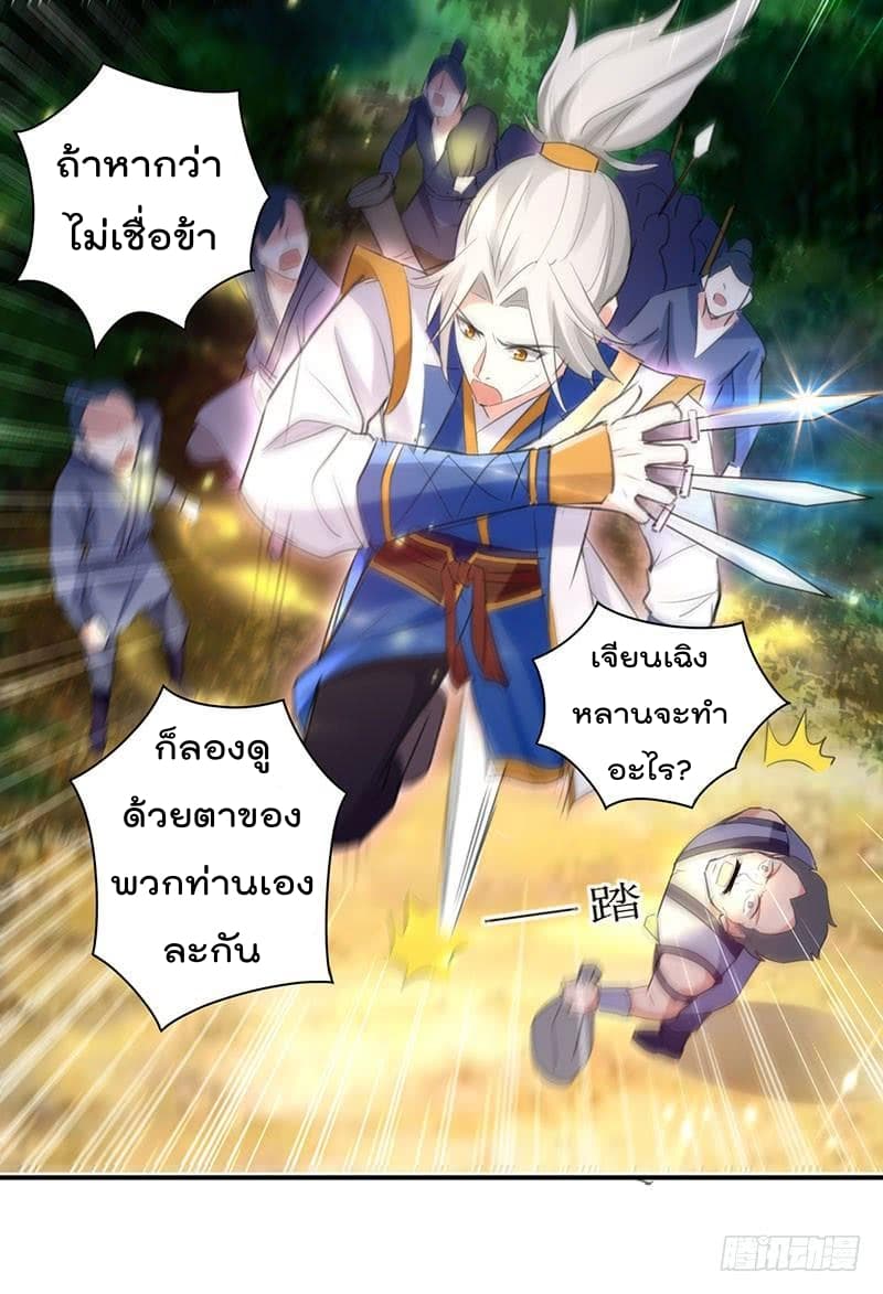 Emperor LingTian page 8