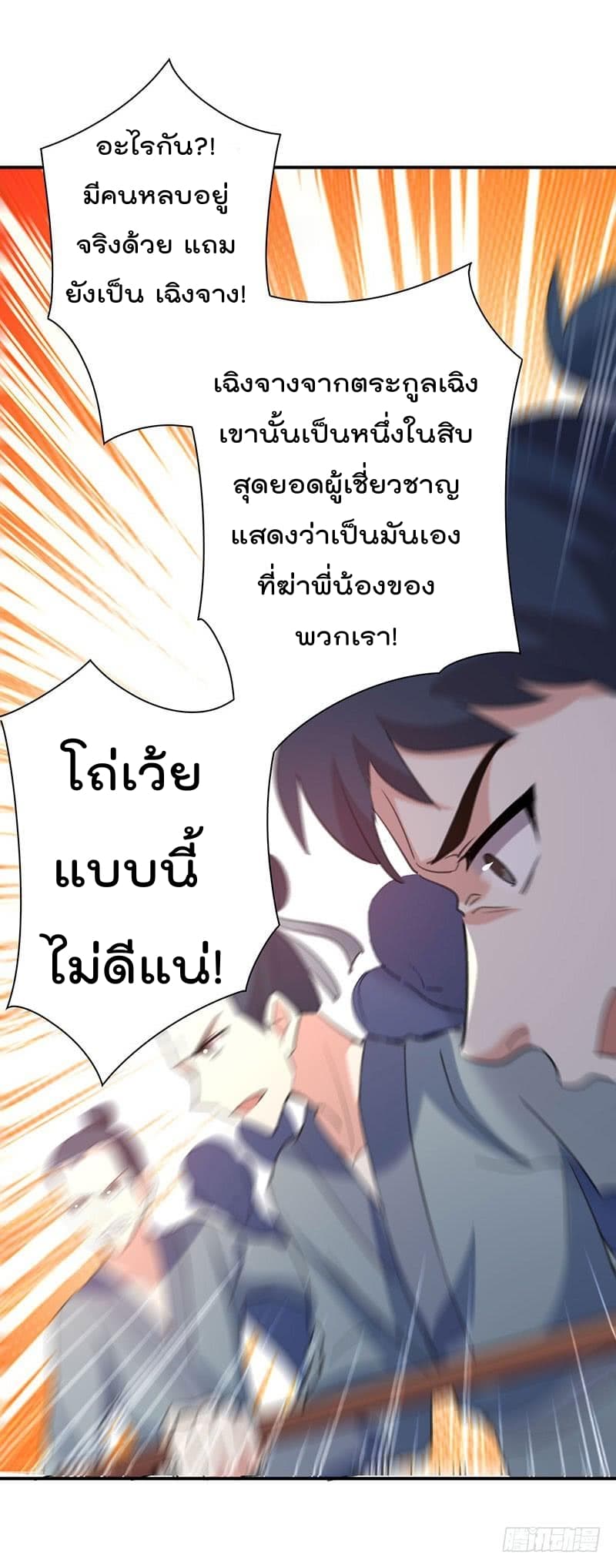 Emperor LingTian page 13