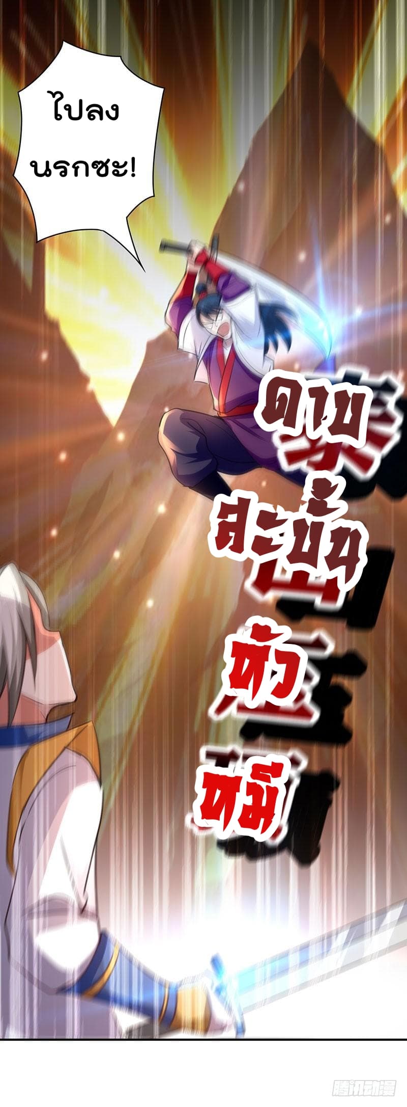 Emperor LingTian page 24
