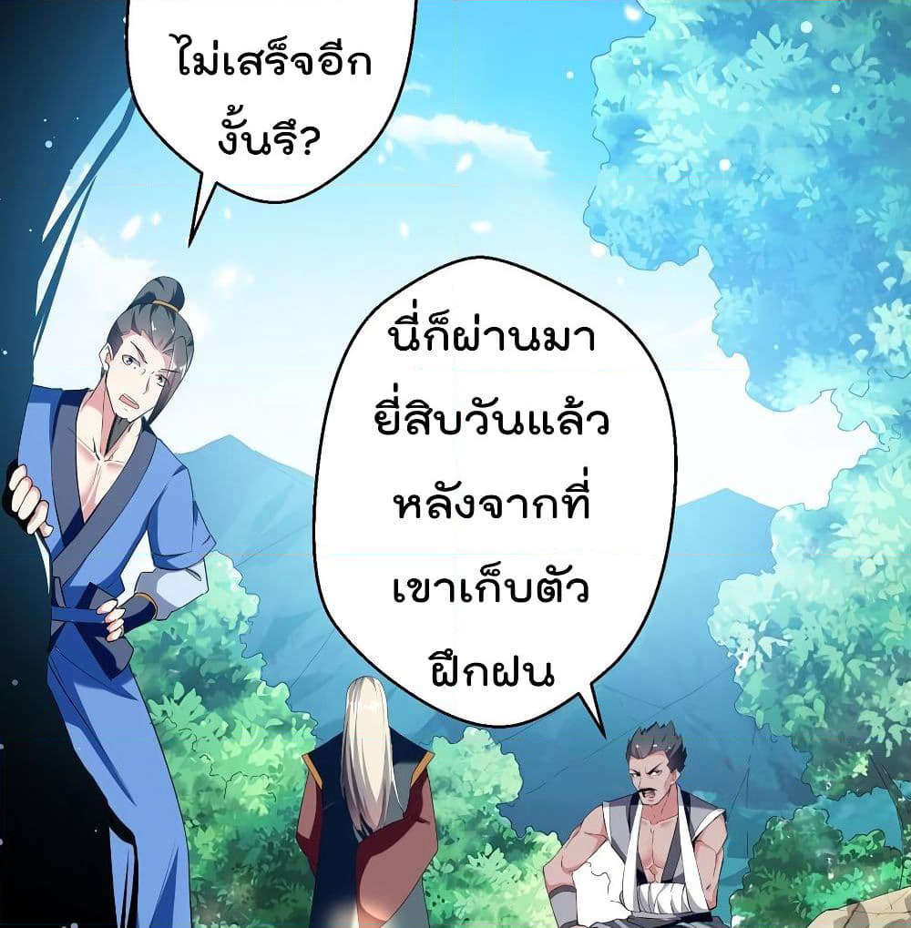 Emperor LingTian page 3