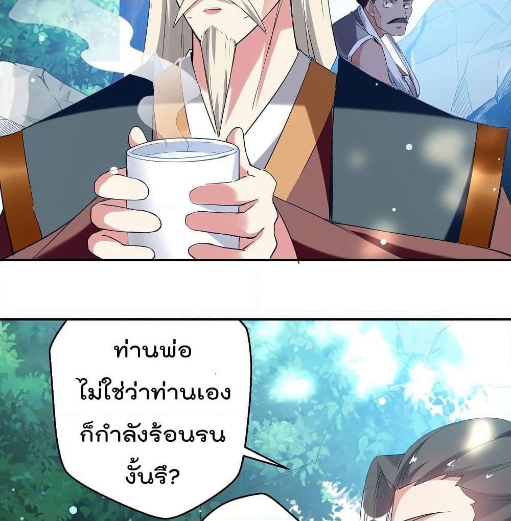 Emperor LingTian page 5