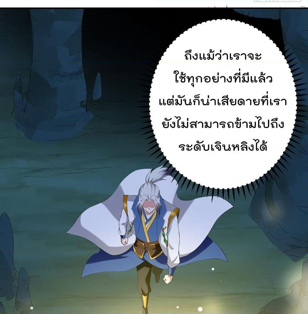 Emperor LingTian page 9