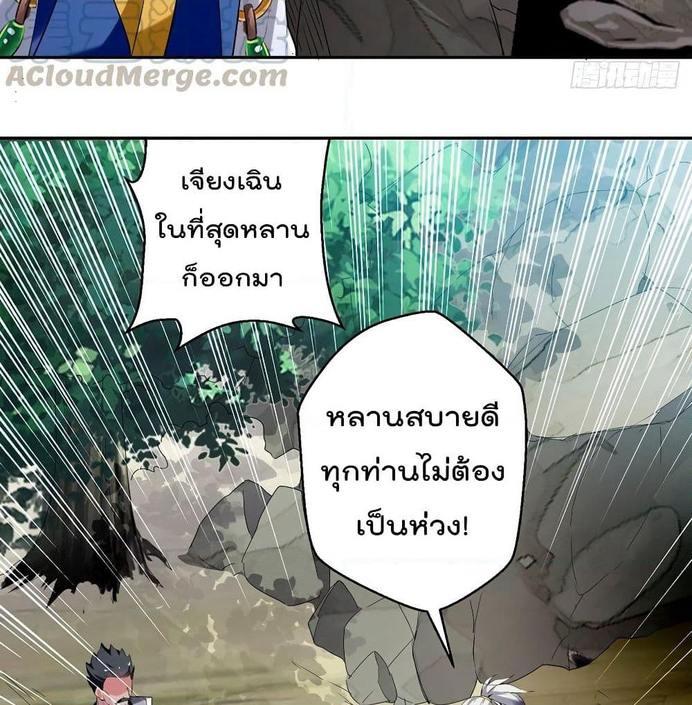 Emperor LingTian page 12