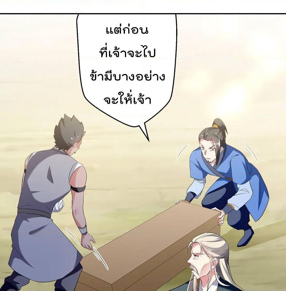 Emperor LingTian page 16