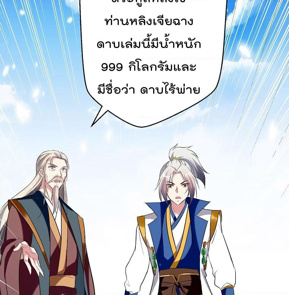 Emperor LingTian page 21