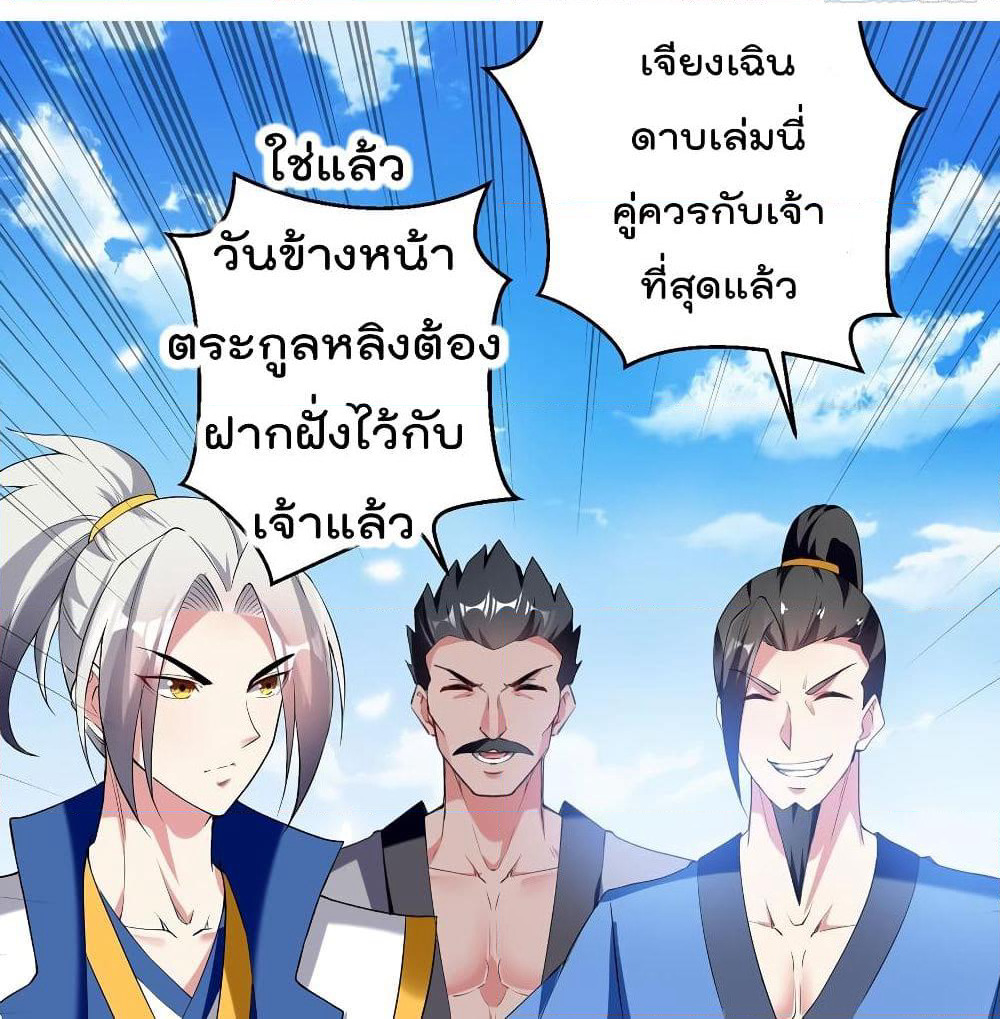 Emperor LingTian page 30