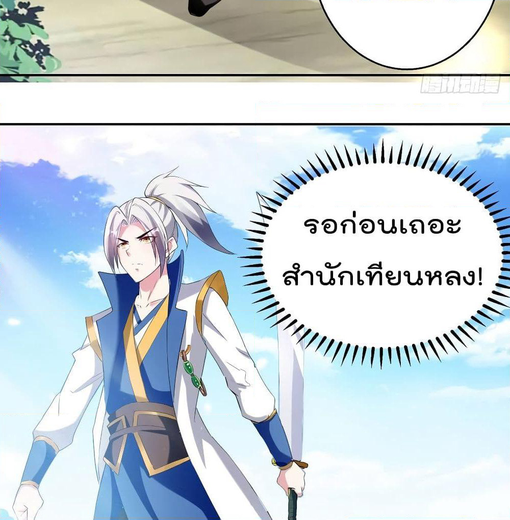 Emperor LingTian page 34