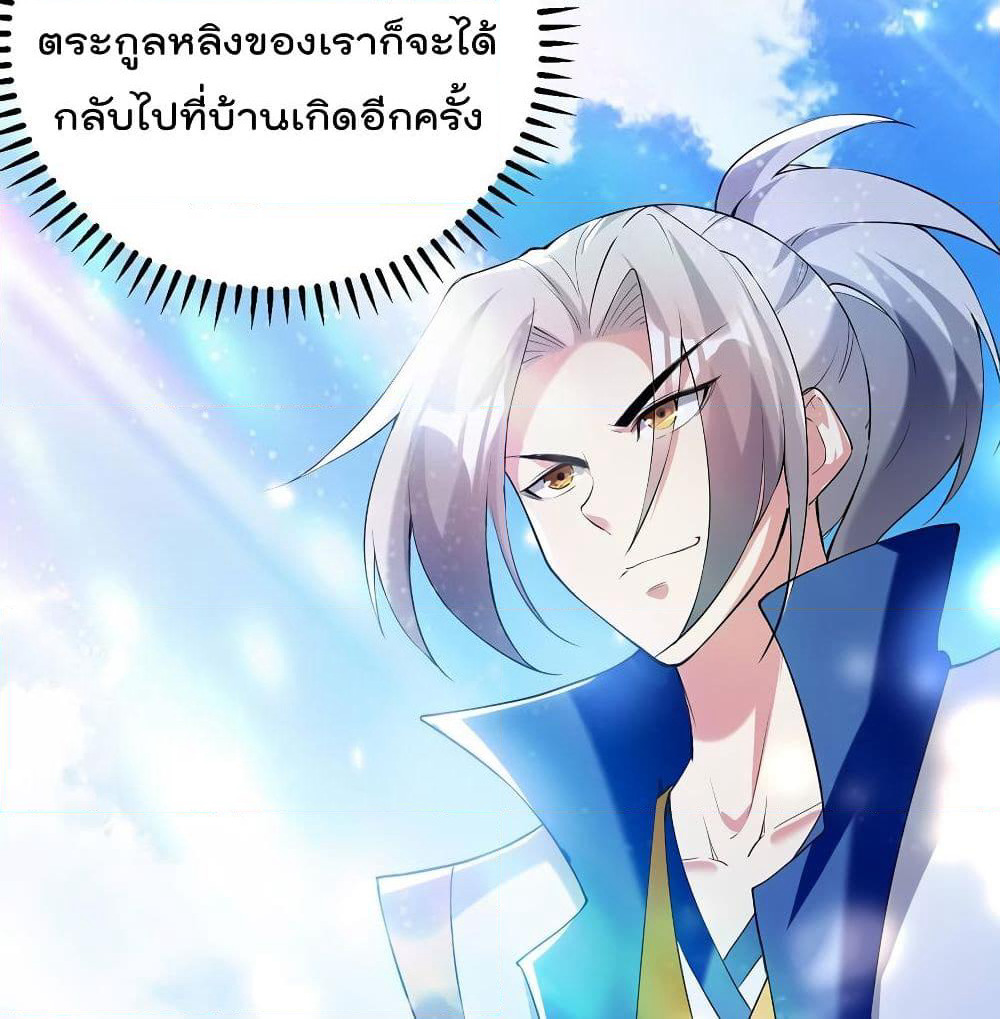 Emperor LingTian page 36