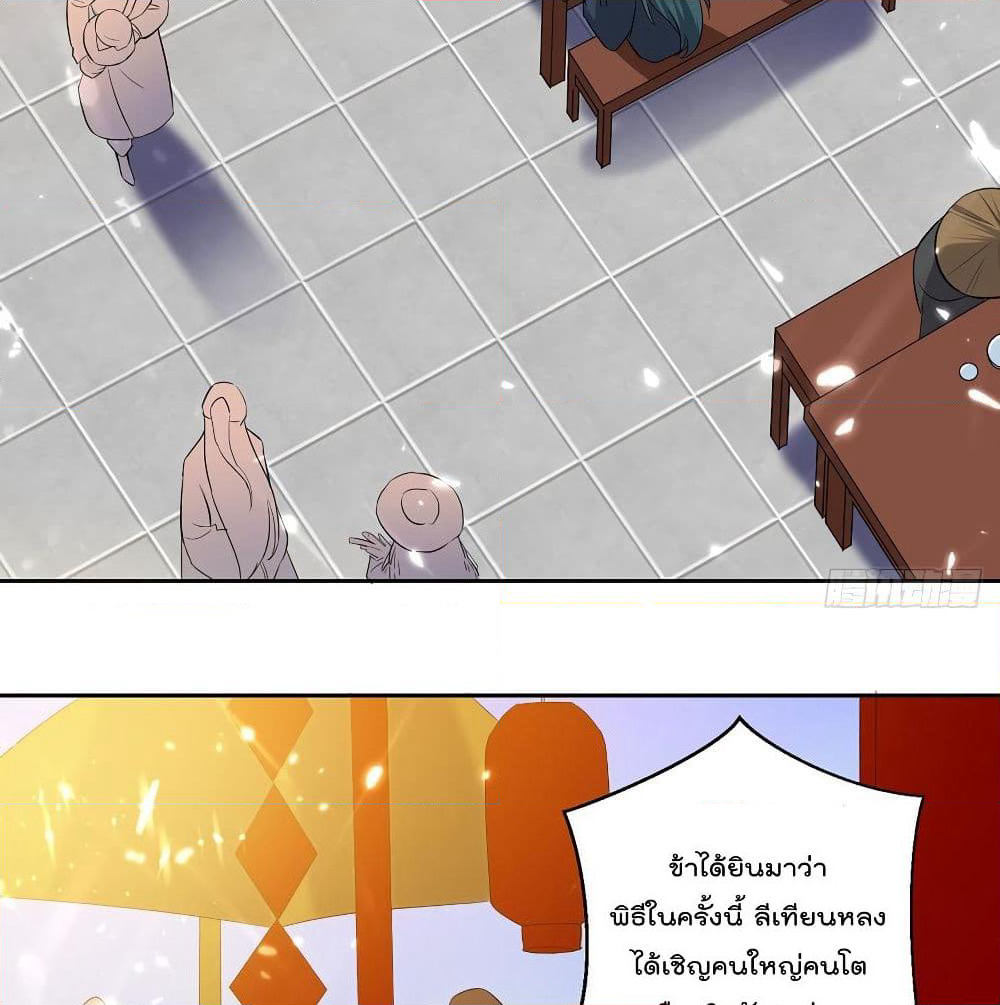 Emperor LingTian page 5