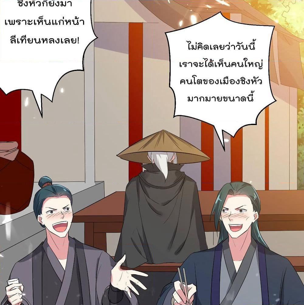 Emperor LingTian page 7