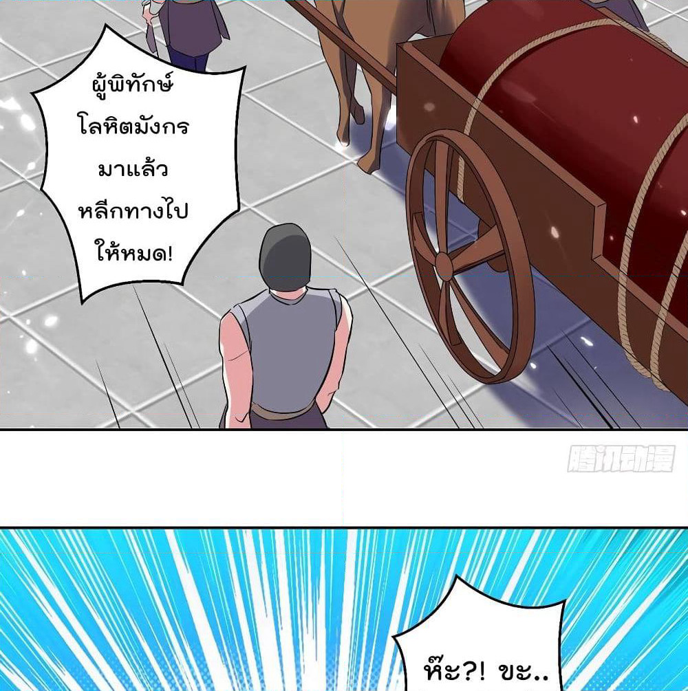 Emperor LingTian page 12