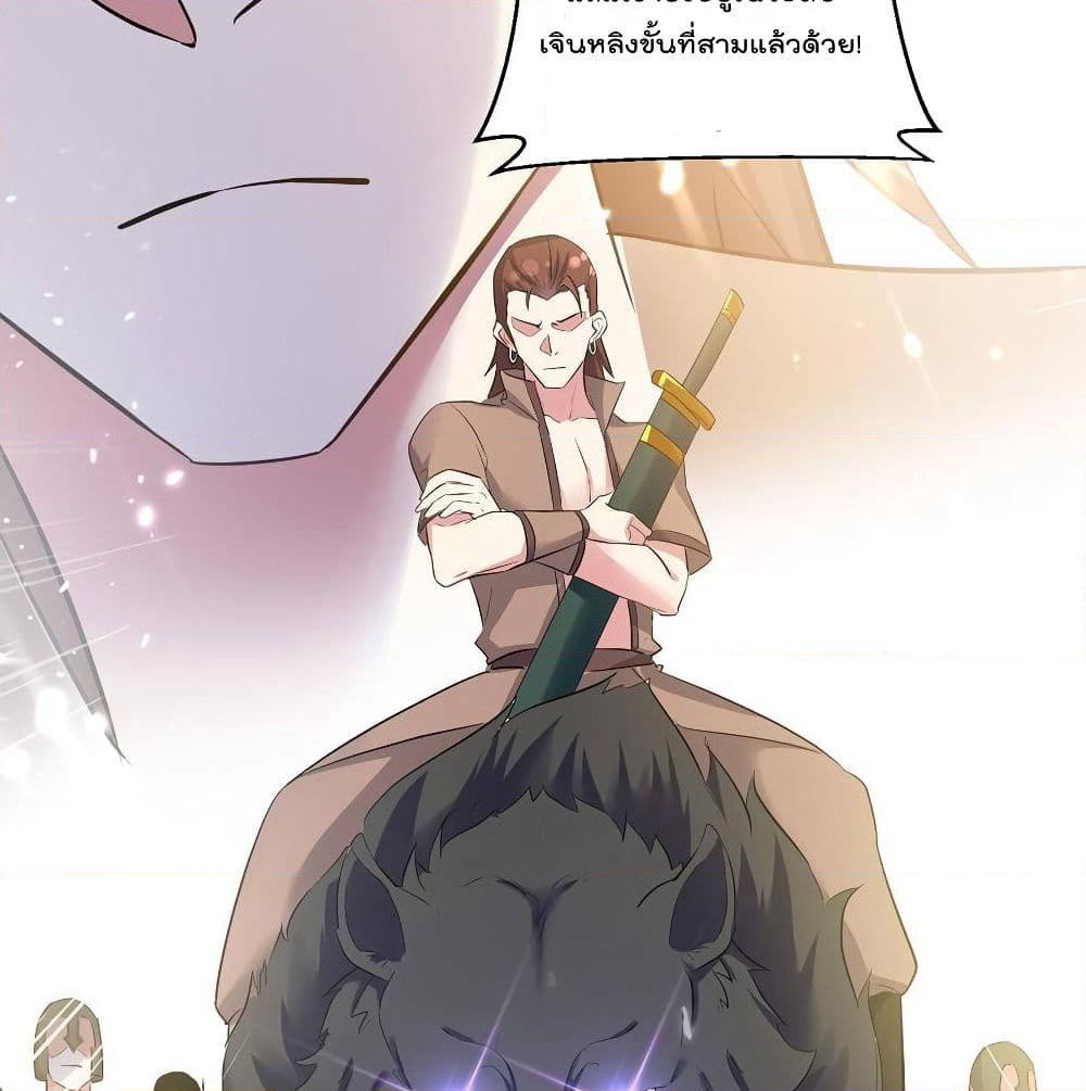 Emperor LingTian page 15