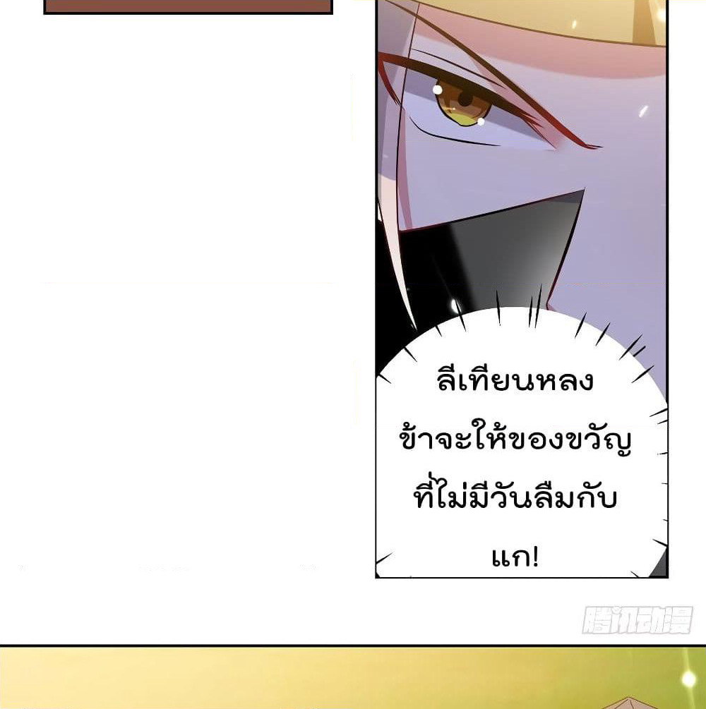 Emperor LingTian page 19