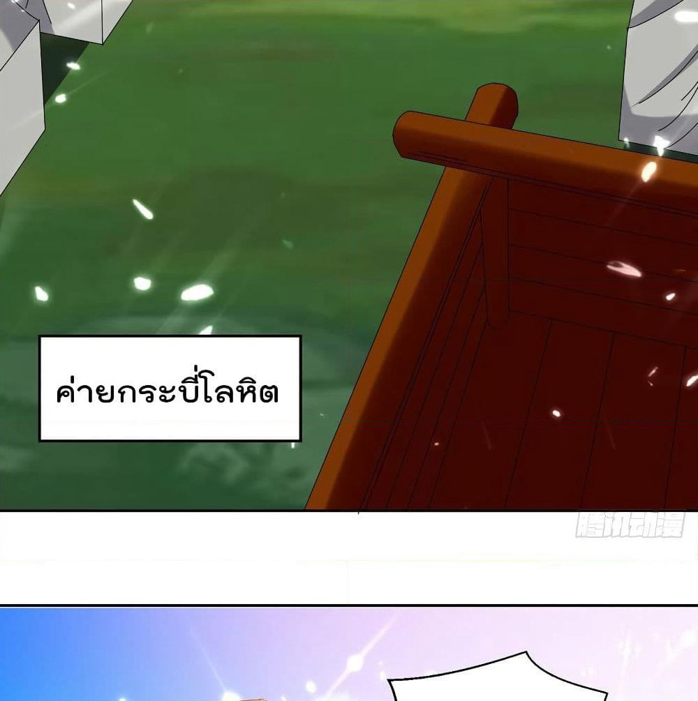 Emperor LingTian page 21