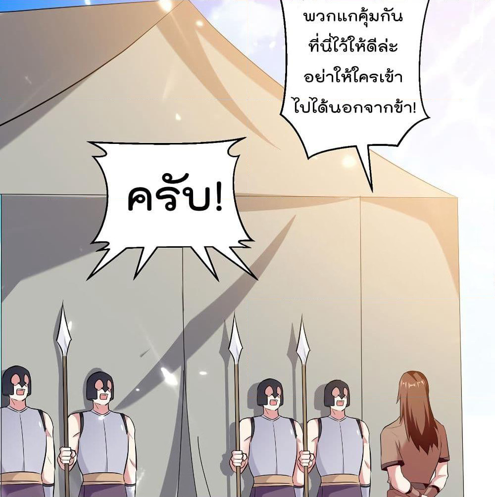 Emperor LingTian page 22